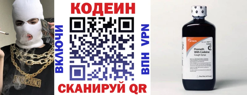 Codein Purple Drank  Отрадная 